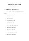 全國通用辦公自動化考試卷