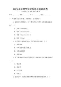 2025年大學生就業指導與規劃試卷