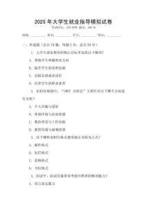 2025年大學生就業指導模擬試卷