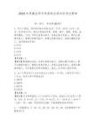 2026年西藏拉薩市單招職業(yè)傾向性考試題庫及參考答案詳解1套