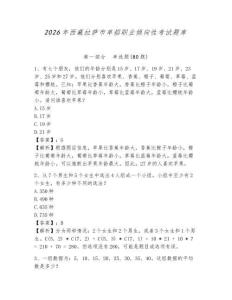 2026年西藏拉薩市單招職業(yè)傾向性考試題庫及參考答案詳解1套