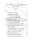 2026及未來5年中國封地蠟行業(yè)發(fā)展研究報告