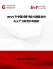 2026年中國排椅行業市場動態分析及產業前景研判報告