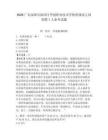 2026廣東深圳市福田區(qū)華強(qiáng)職業(yè)技術(shù)學(xué)校附屬幼兒園招聘1人備考試題參考答案詳解