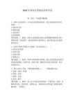 2026年保密員資格培訓(xùn)班考試含完整答案【有一套】