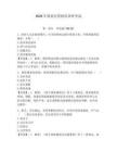 2026年保密員資格培訓(xùn)班考試含完整答案（全優(yōu)）
