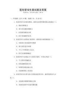 醫(yī)院管培生面試題及答案