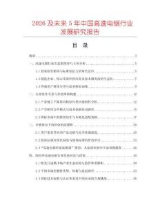 2026及未來5年中國高速電鋸行業發展研究報告
