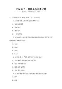 2026年云計算服務與應用試題