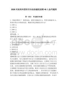 2026河南鄭州滎陽市婦幼保健院招聘49人備考題庫及完整答案詳解1套