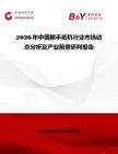 2026年中國擦手紙機行業市場動態分析及產業前景研判報告