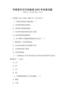 環保意識與行動指南2025年科普試題