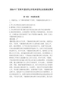 2026年廣西英華國際職業(yè)學(xué)院單招職業(yè)技能測試題庫含答案詳解