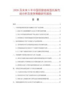 2026及未來5年中國回旋曲線型托架市場分析及競爭策略研究報告
