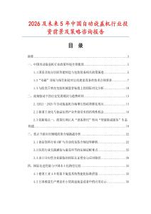 2026及未來5年中國自動旋蓋機行業投資前景及策略咨詢報告