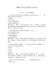 2026年保密員資格培訓班考試附答案（奪分金卷）