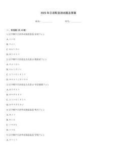 2025年日語配音測試題及答案