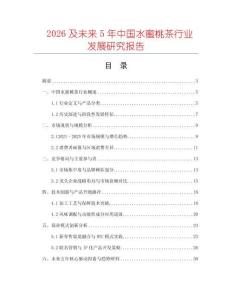 2026及未來5年中國水蜜桃茶行業(yè)發(fā)展研究報告