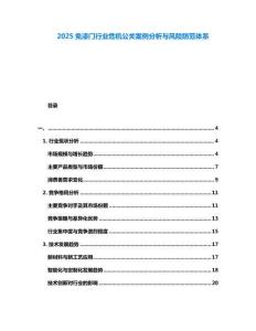 2025免漆門行業(yè)危機(jī)公關(guān)案例分析與風(fēng)險防范體系