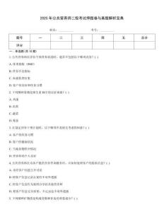 2025年公共營養師二級考試押題卷與真題解析寶典