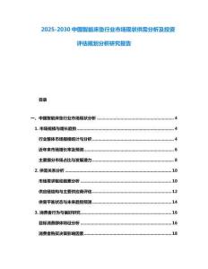 2025-2030中國智能床墊行業(yè)市場現(xiàn)狀供需分析及投資評估規(guī)劃分析研究報告