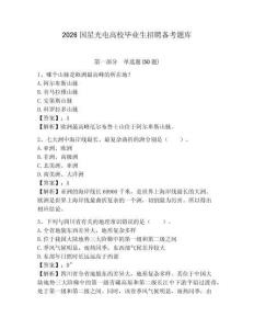 2026國星光電高校畢業(yè)生招聘備考題庫參考答案詳解