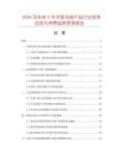 2026及未來5年中國烏雞產品行業競爭動態與消費趨勢預測報告