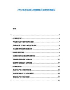 2025免漆門進出口貿易壁壘與全球化布局建議