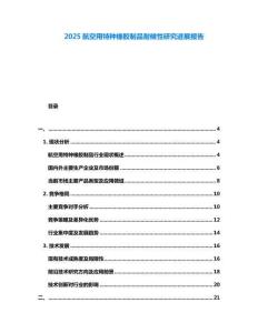 2025航空用特種橡膠制品耐候性研究進展報告