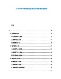 2025草種電商平臺發(fā)展現(xiàn)狀與市場滲透分析