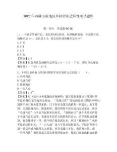 2026年西藏山南地區單招職業適應性考試題庫附答案詳解（突破訓練）