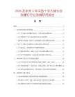 2026及未來5年中國十字大扁頭自攻螺釘行業(yè)發(fā)展研究報告