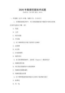 2026年數據挖掘技術試題