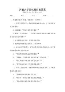 河套大學面試題目及答案