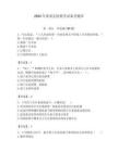 2024年米易縣招教考試備考題庫完美版