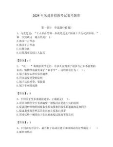 2024年米易縣招教考試備考題庫完美版