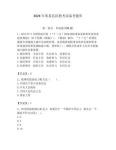 2024年米易縣招教考試備考題庫必考題