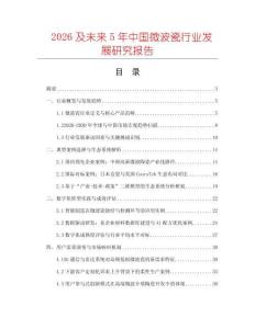 2026及未來5年中國微波瓷行業發展研究報告