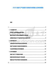 2025免漆門(mén)產(chǎn)品耐久性測(cè)試與質(zhì)量認(rèn)證體系報(bào)告