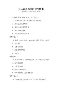 法治宣傳員考試題及答案