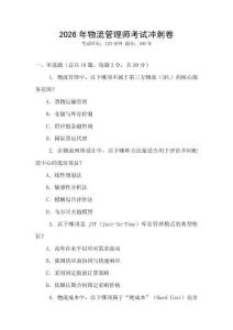 2026年物流管理師考試沖刺卷