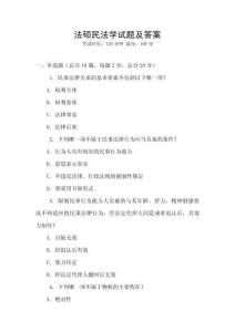 法碩民法學試題及答案