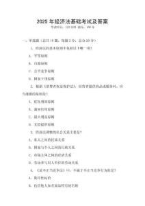 2025年經濟法基礎考試及答案