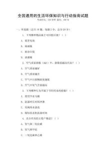 全國通用的生活環保知識與行動指南試題