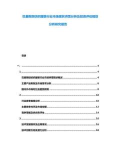 巴基斯坦紡織服裝行業(yè)市場現(xiàn)狀供需分析及投資評估規(guī)劃分析研究報(bào)告