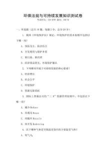 環保法規與可持續發展知識測試卷
