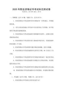 2025年職業(yè)資格證書考試科目測(cè)試卷