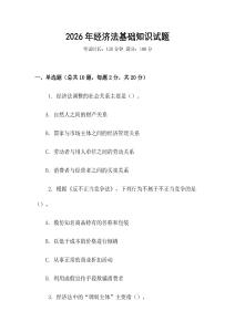 2026年經濟法基礎知識試題