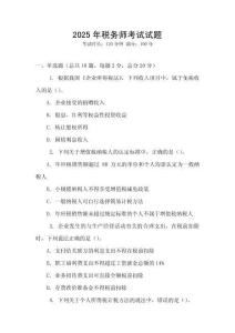 2025年稅務師考試試題