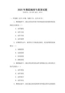 2025年舞蹈編排與表演試題